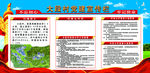 村务公开栏