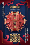 国潮海报