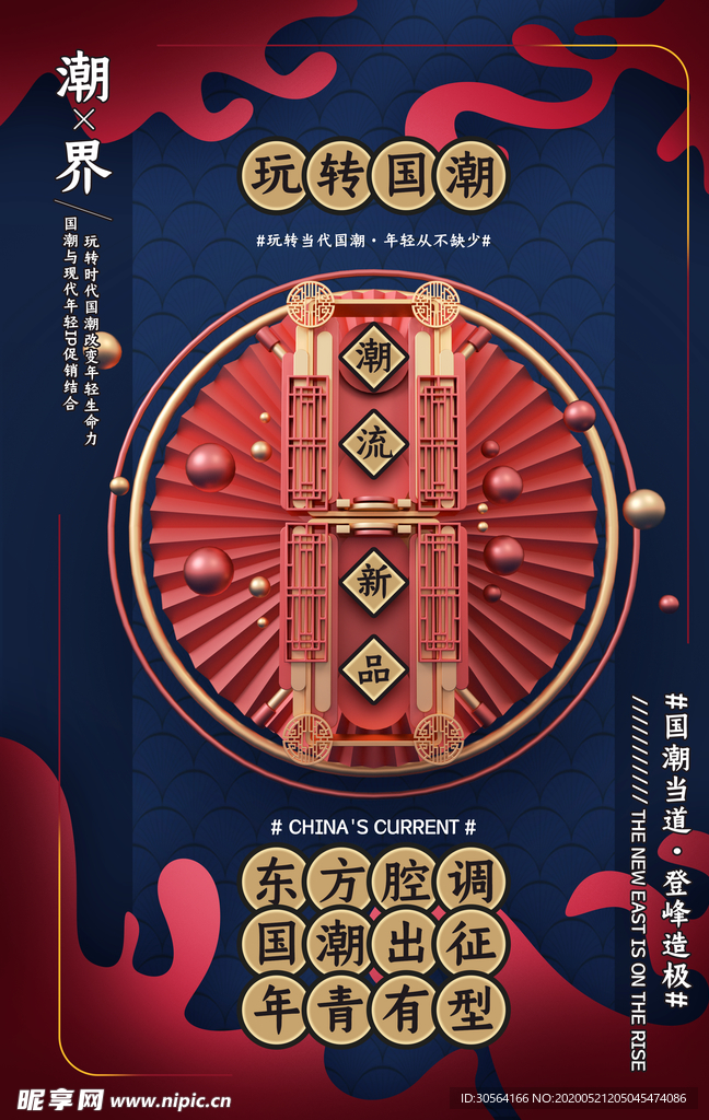 国潮海报