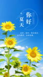 夏日