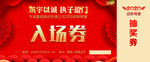 活动券 入场券  抽奖券 优惠