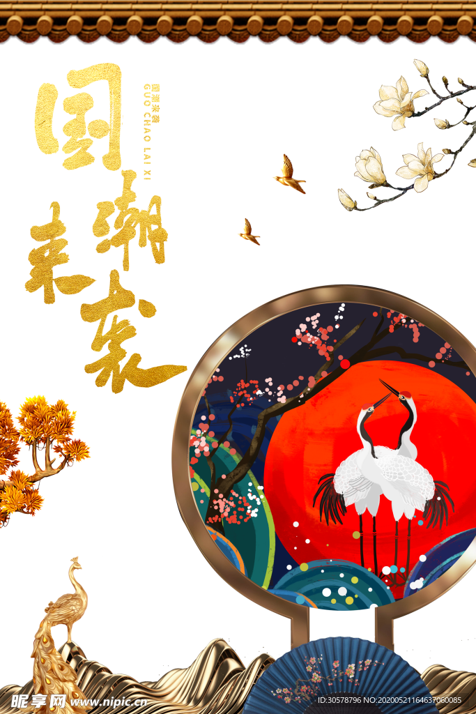 国潮来袭