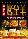 新疆烤全羊