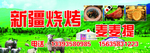 烧烤门头