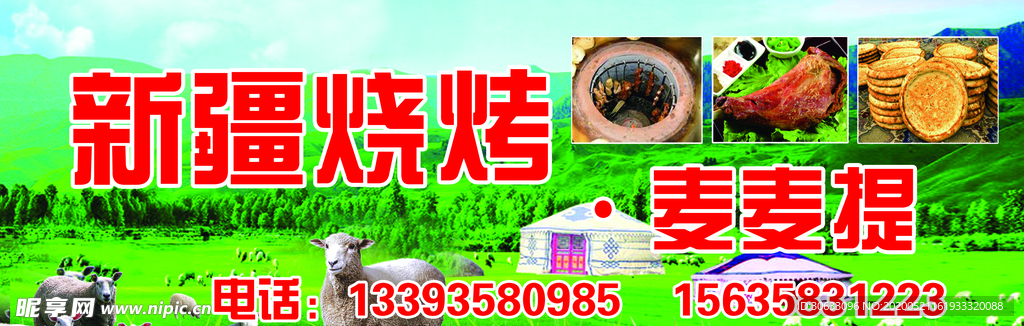 烧烤门头