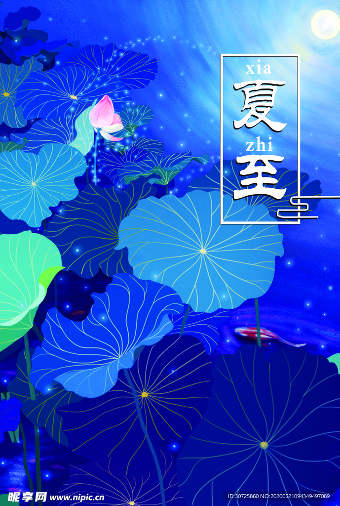 夏至