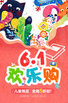 6.1六一儿童节快乐海报