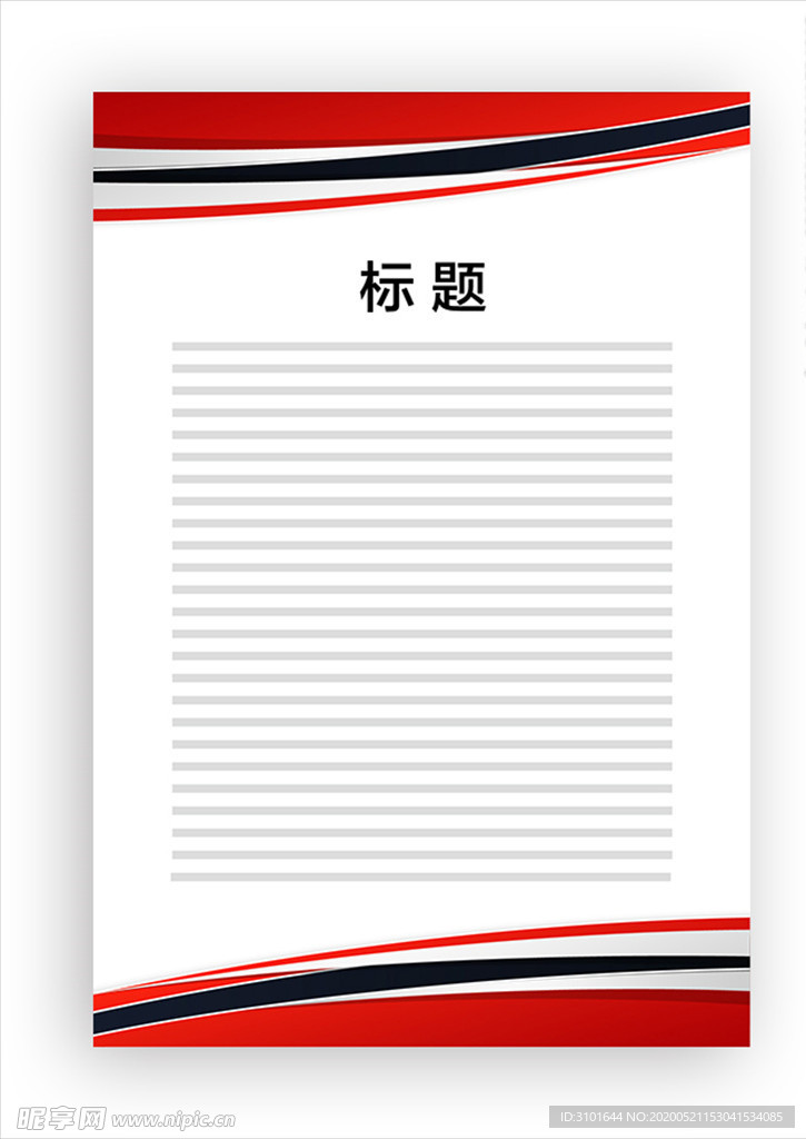 展板模板