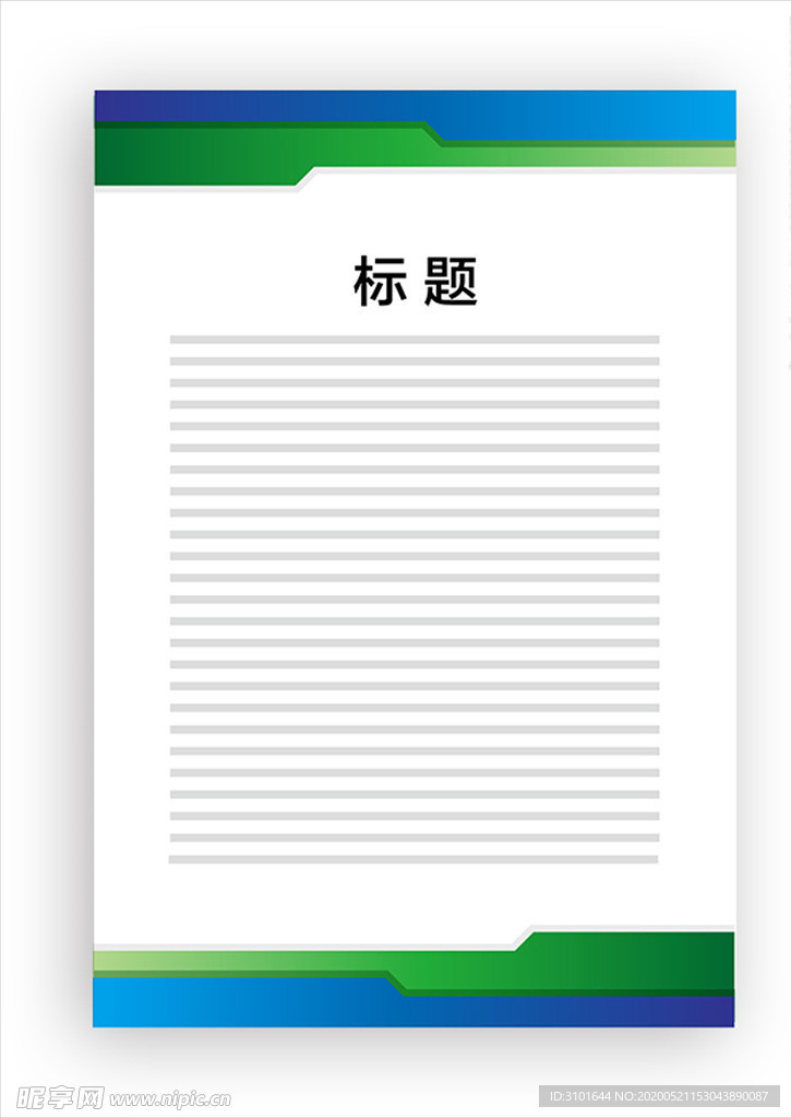 展板模板
