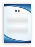 展板模板