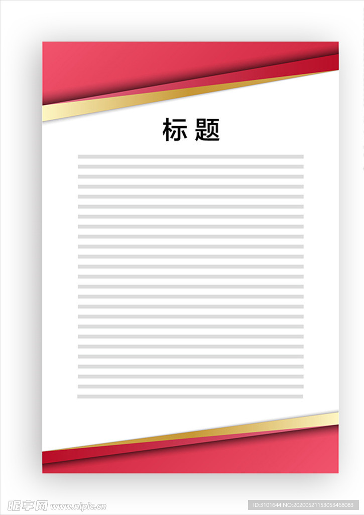 展板模板