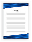 展板模板