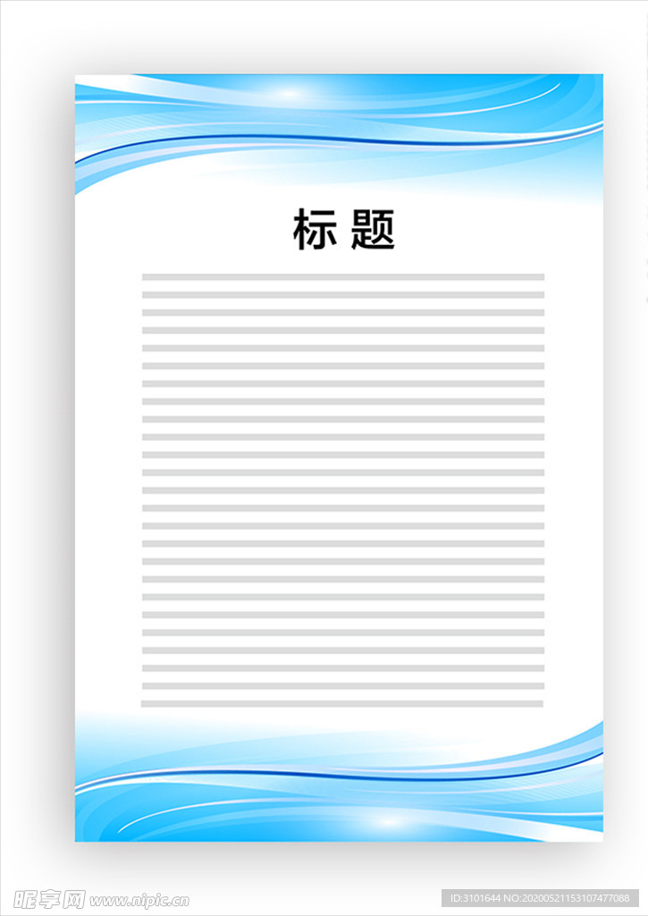 展板模板