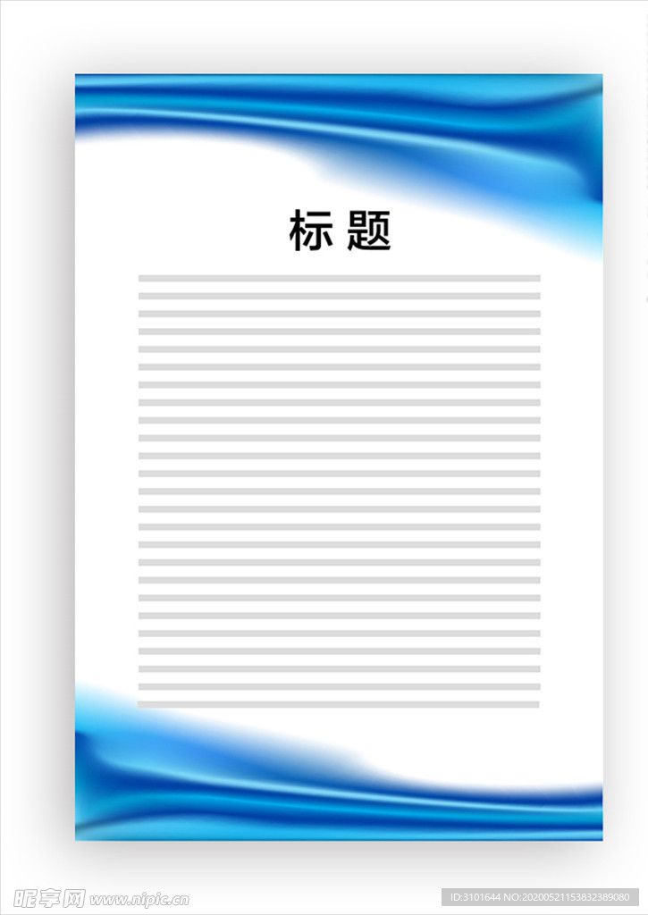 展板模板