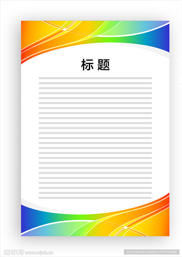展板模板