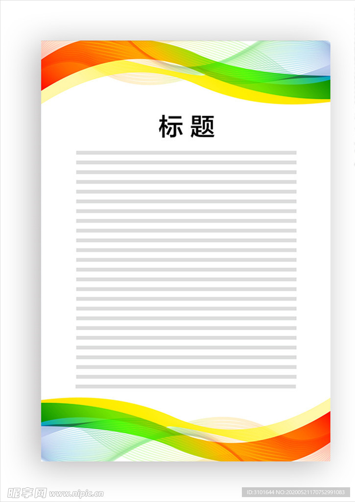 展板模板