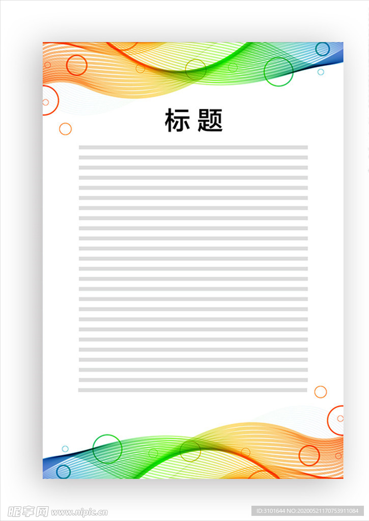 展板模板