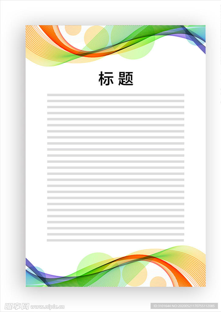 展板模板