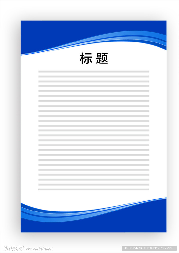 展板模板