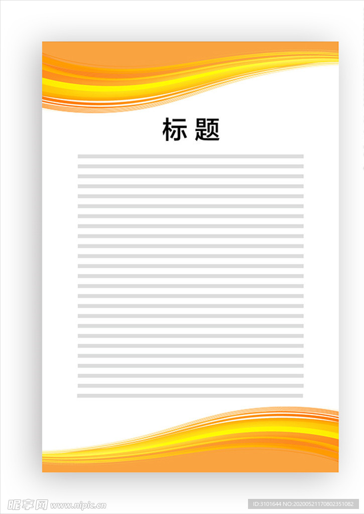 展板模板