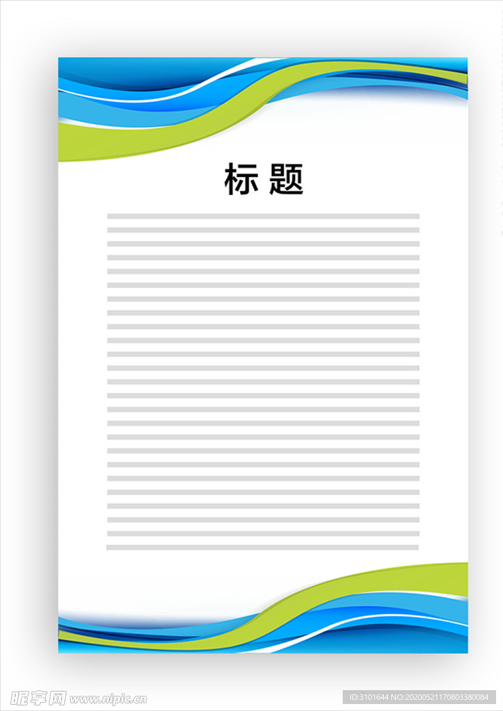 展板模板