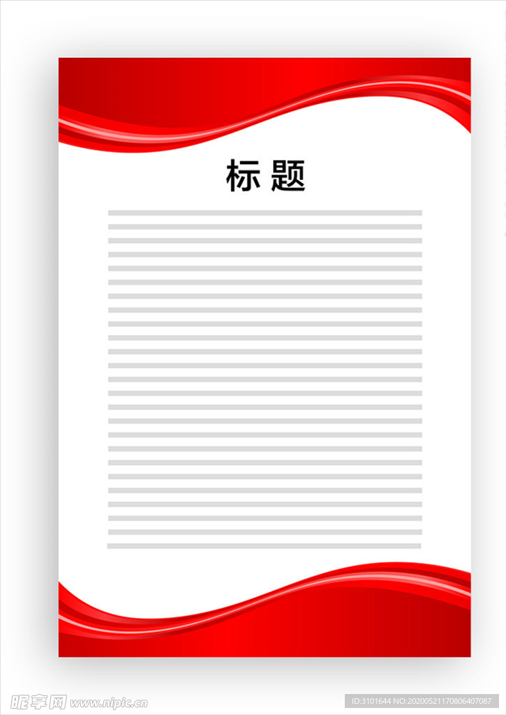 展板模板