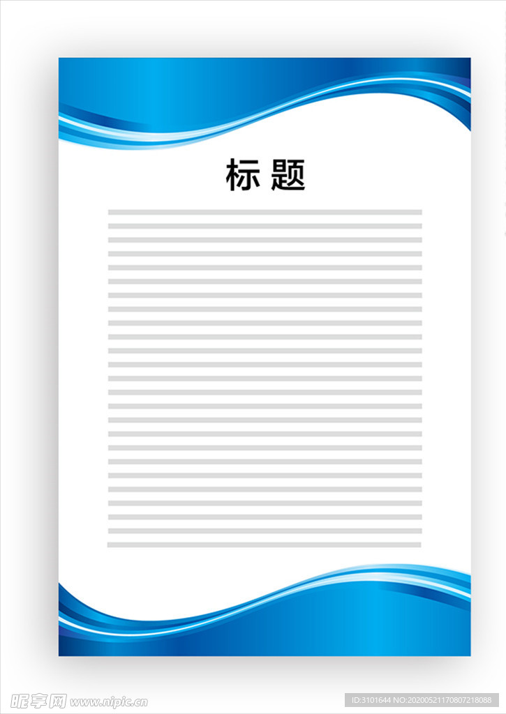展板模板