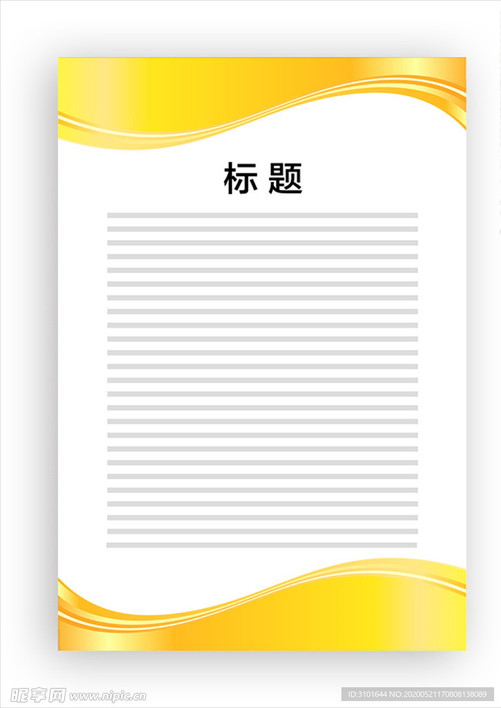 展板模板