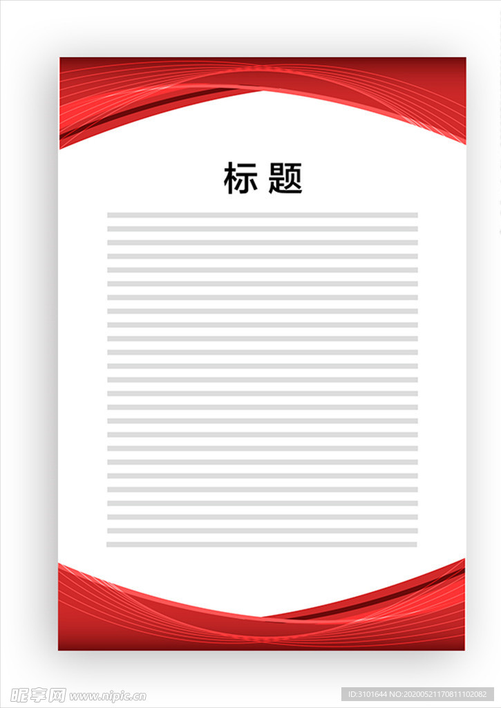 展板模板