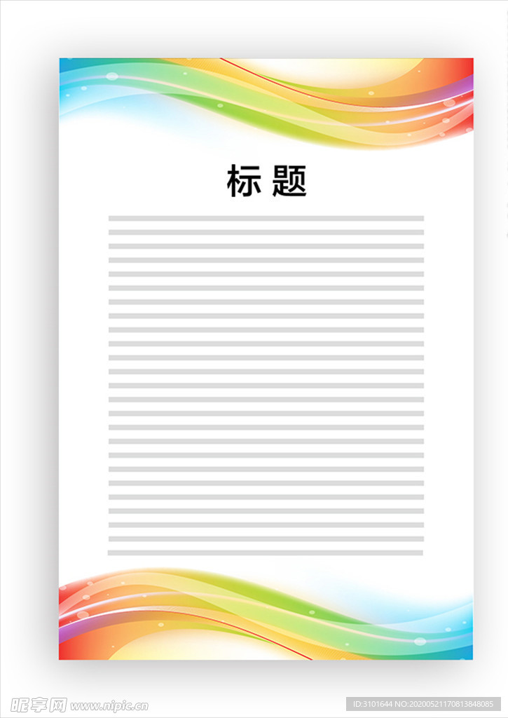 展板模板