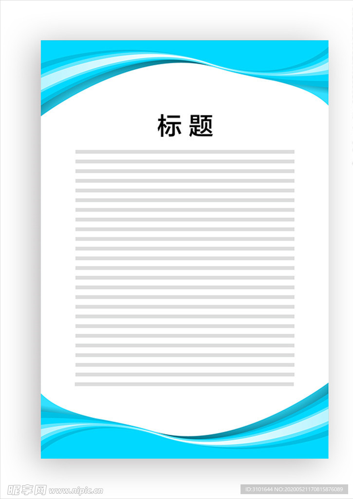 展板模板