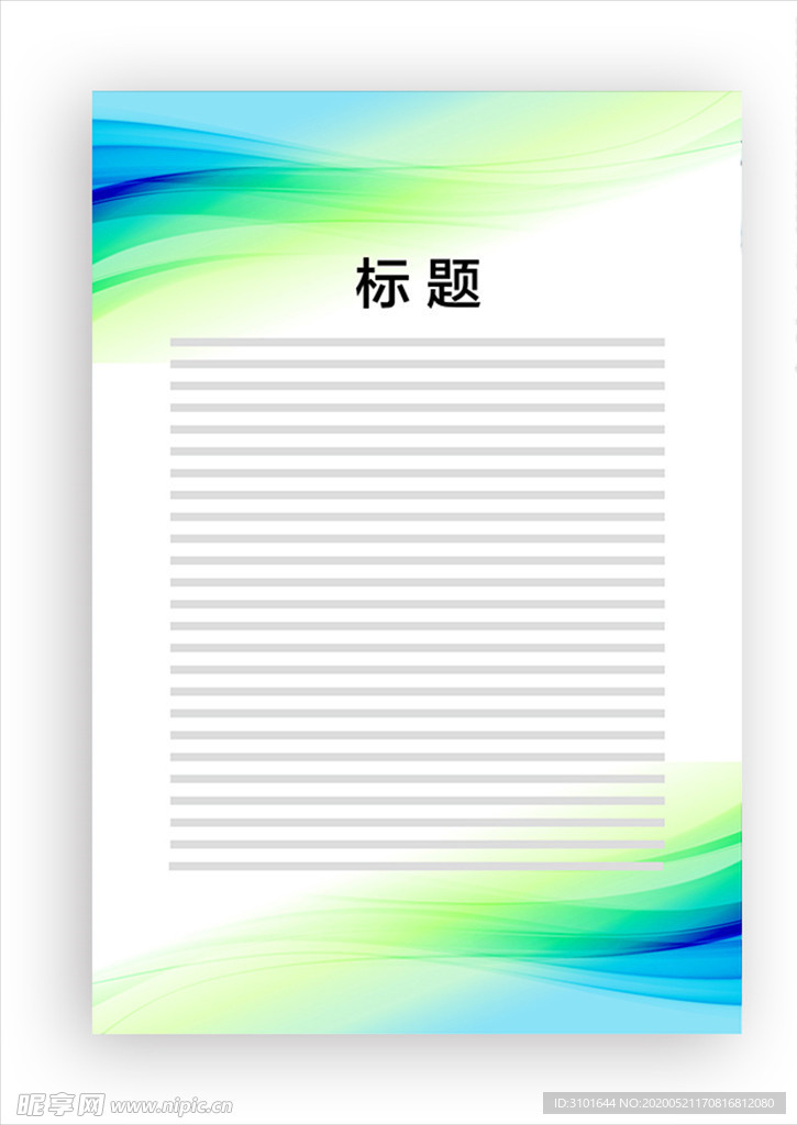 展板模板