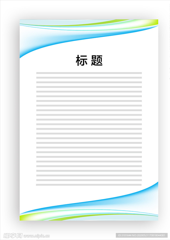 展板模板