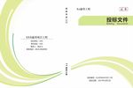 浅绿色投标封面