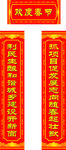 对联 欢度春节 红色 喜庆