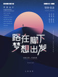 原创手绘简约励志梦想海报