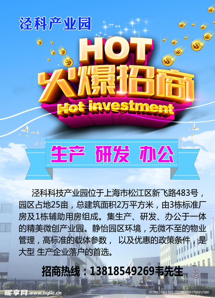 火爆招商