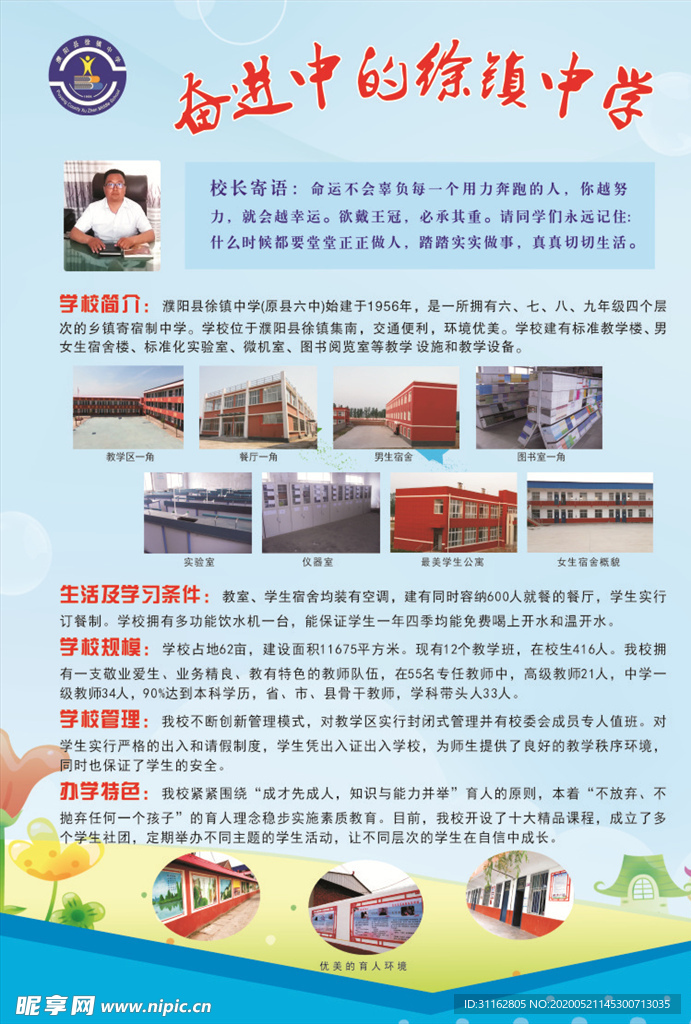 学校单页