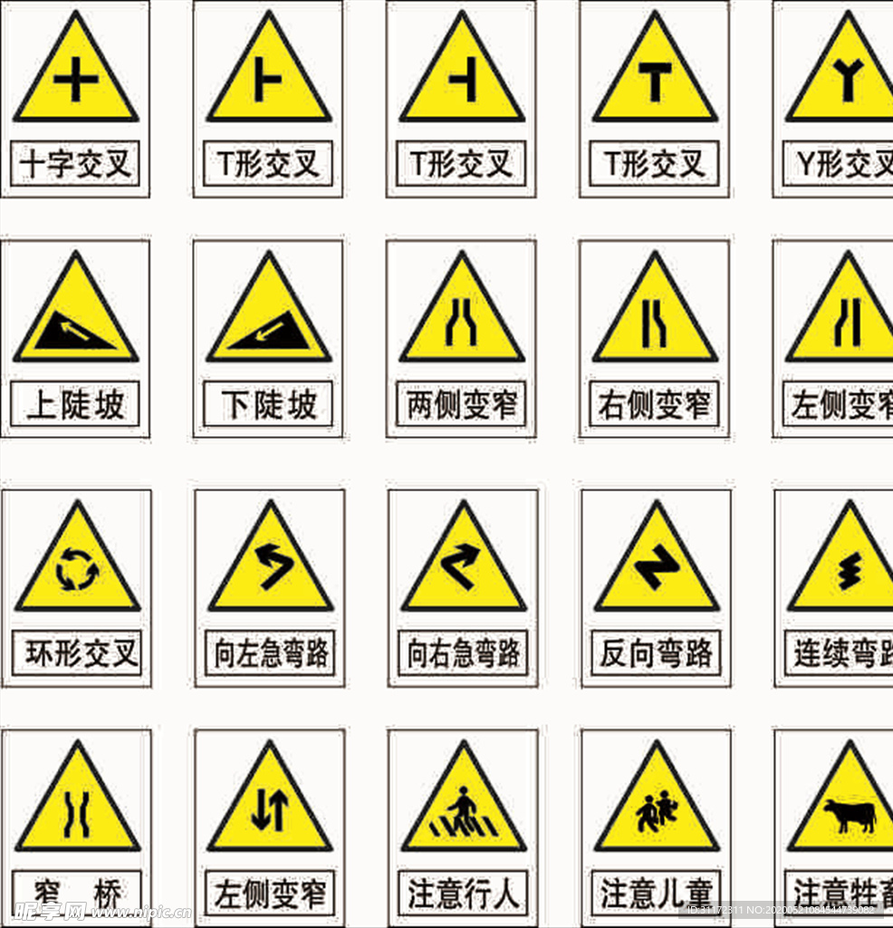 交通标识