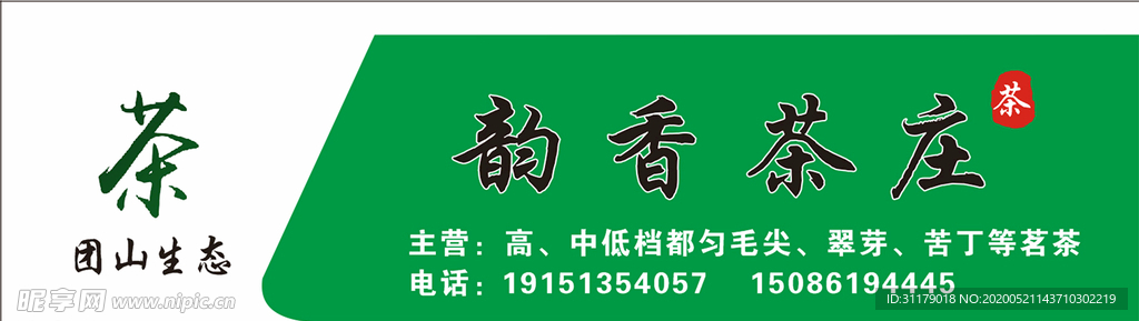 茶庄门头