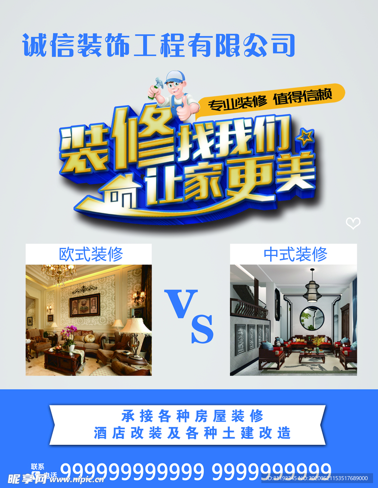装修单页