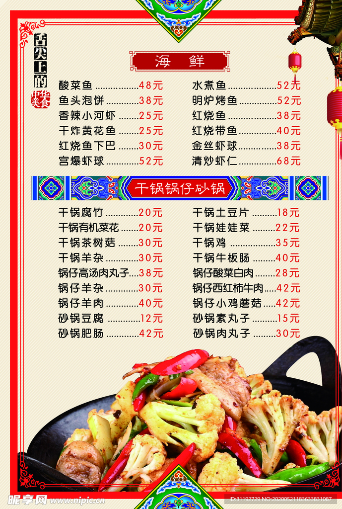 菜谱