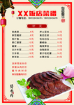 菜谱