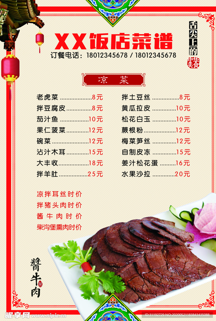 菜谱