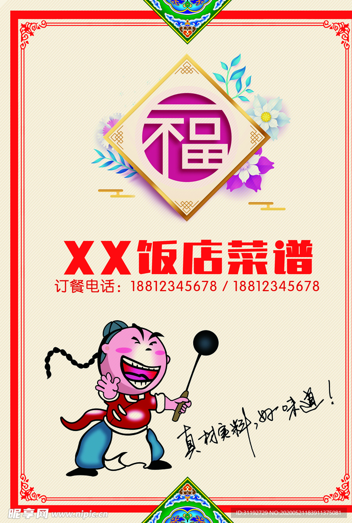 菜单 封面
