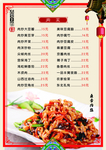 菜单菜谱