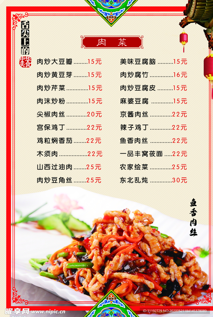 菜单菜谱