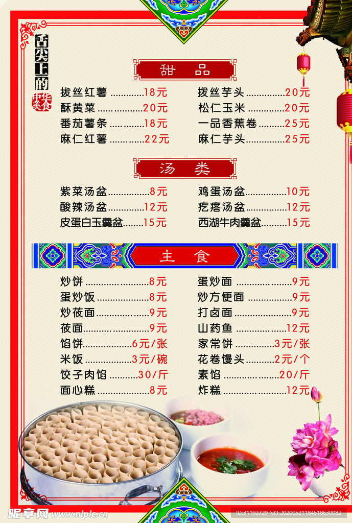 菜谱菜单