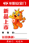 防盗门 小龙人