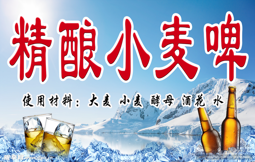 精酿小麦啤